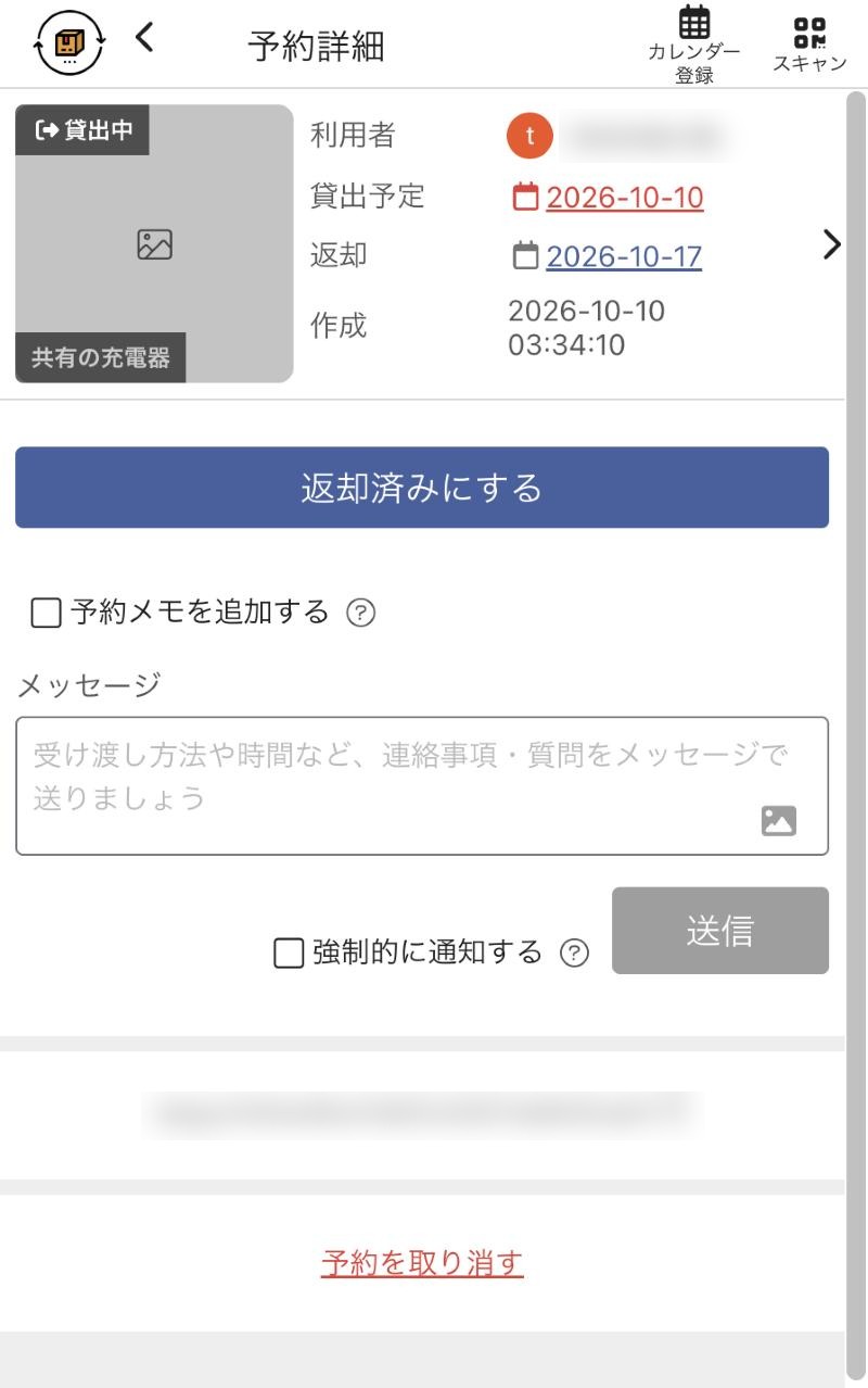 返却手続きの画面。利用者・貸出予定・返却日の下に「返却済みにする」ボタンがある